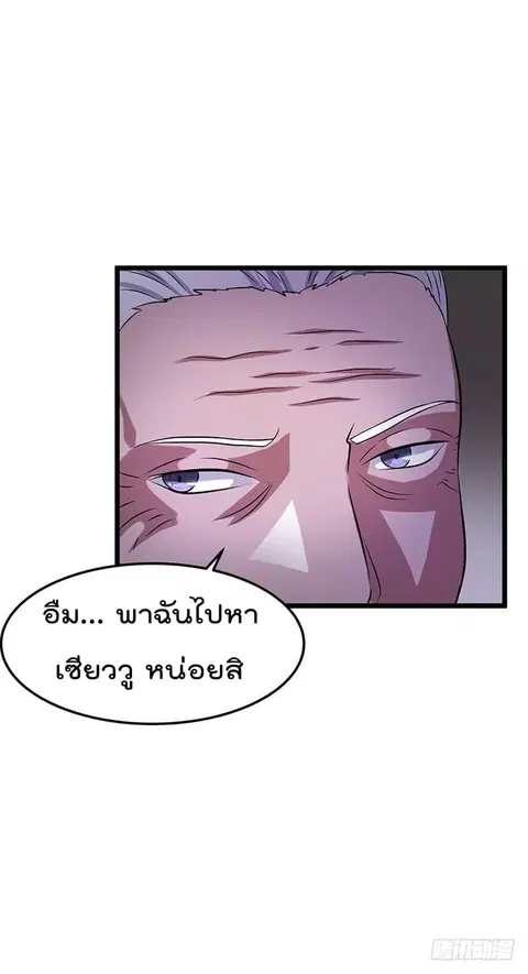 Immortal King of City ตอนที่ 20 หน้า 6
