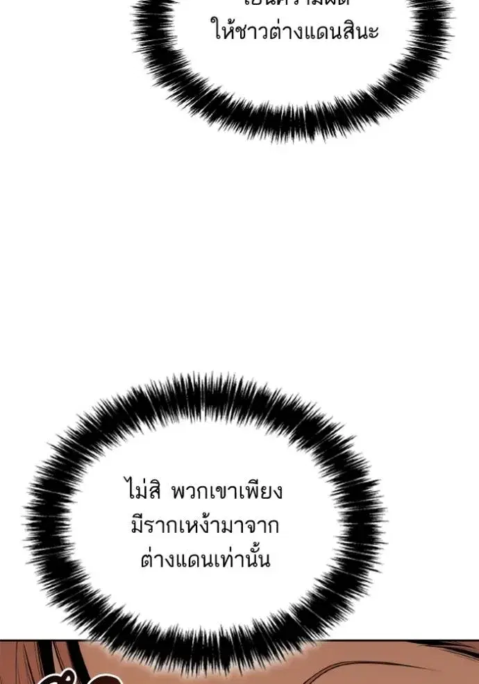 I Am the Queen in This Life ตอนที่ 127 หน้า 53