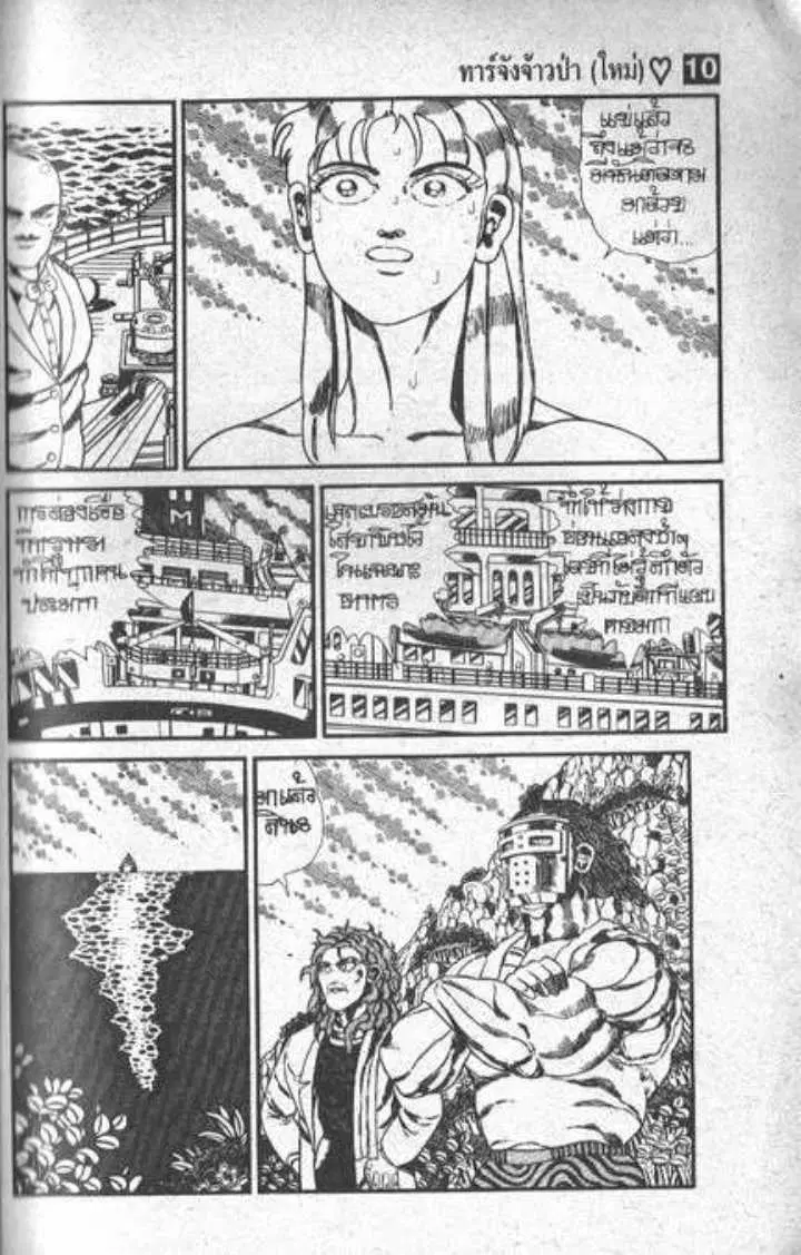 Shin Jungle no Ouja Tar-chan ตอนที่ 72 หน้า 15