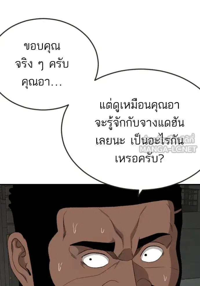 Bad Guy ตอนที่ 260 หน้า 62