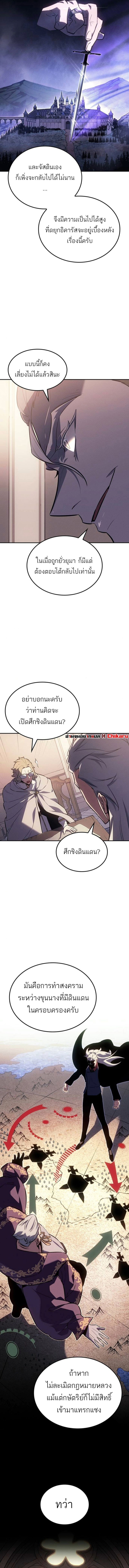 Ice Lord เจ้าตำหนักเหมันต์ ตอนที่ 35 หน้า 9