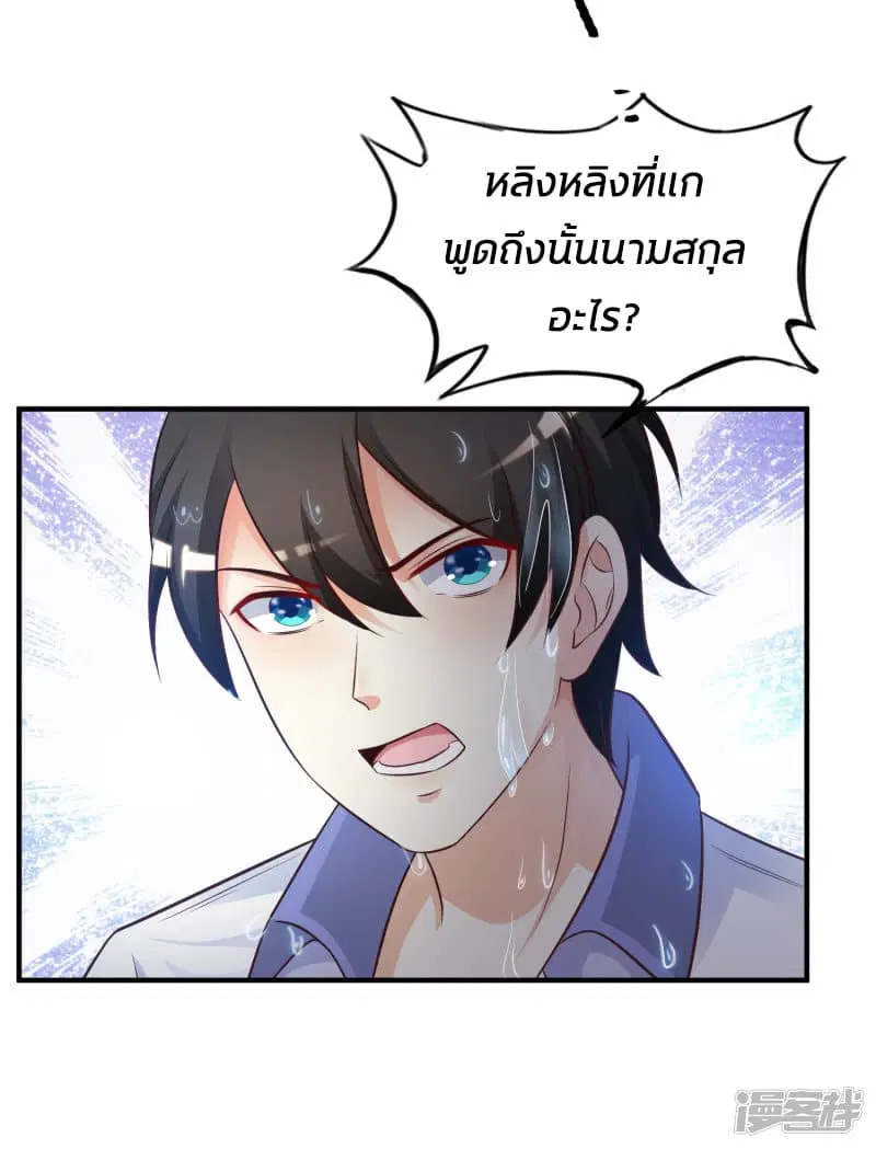 The Strongest Peach Blossom ตอนที่ 28 หน้า 11