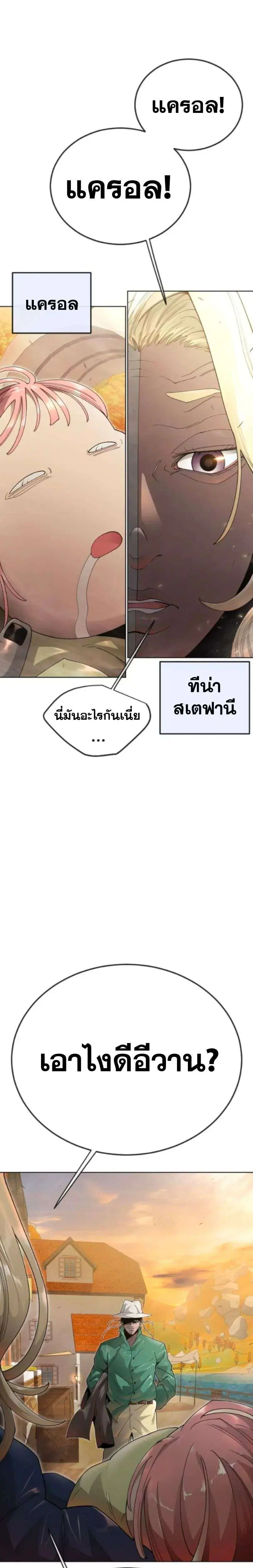 Superhuman Era ตอนที่ 242 หน้า 10