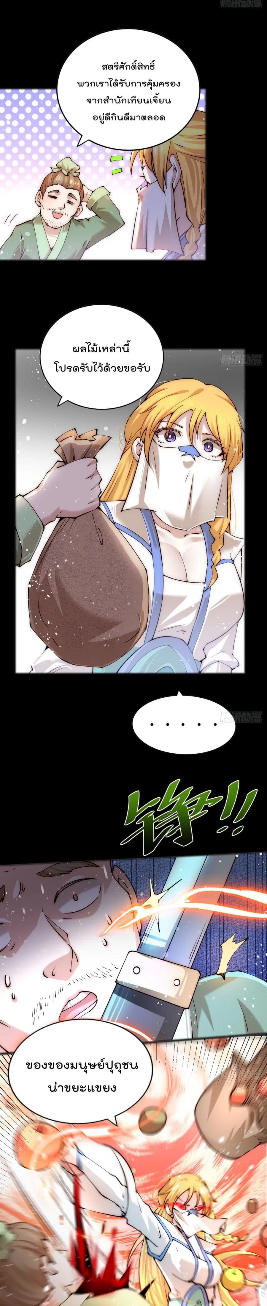 Who is your Daddy ตอนที่ 97 หน้า 11