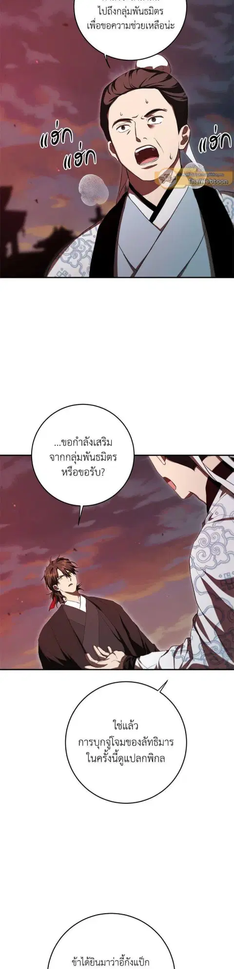 Path of the Shaman ตอนที่ 127 หน้า 5