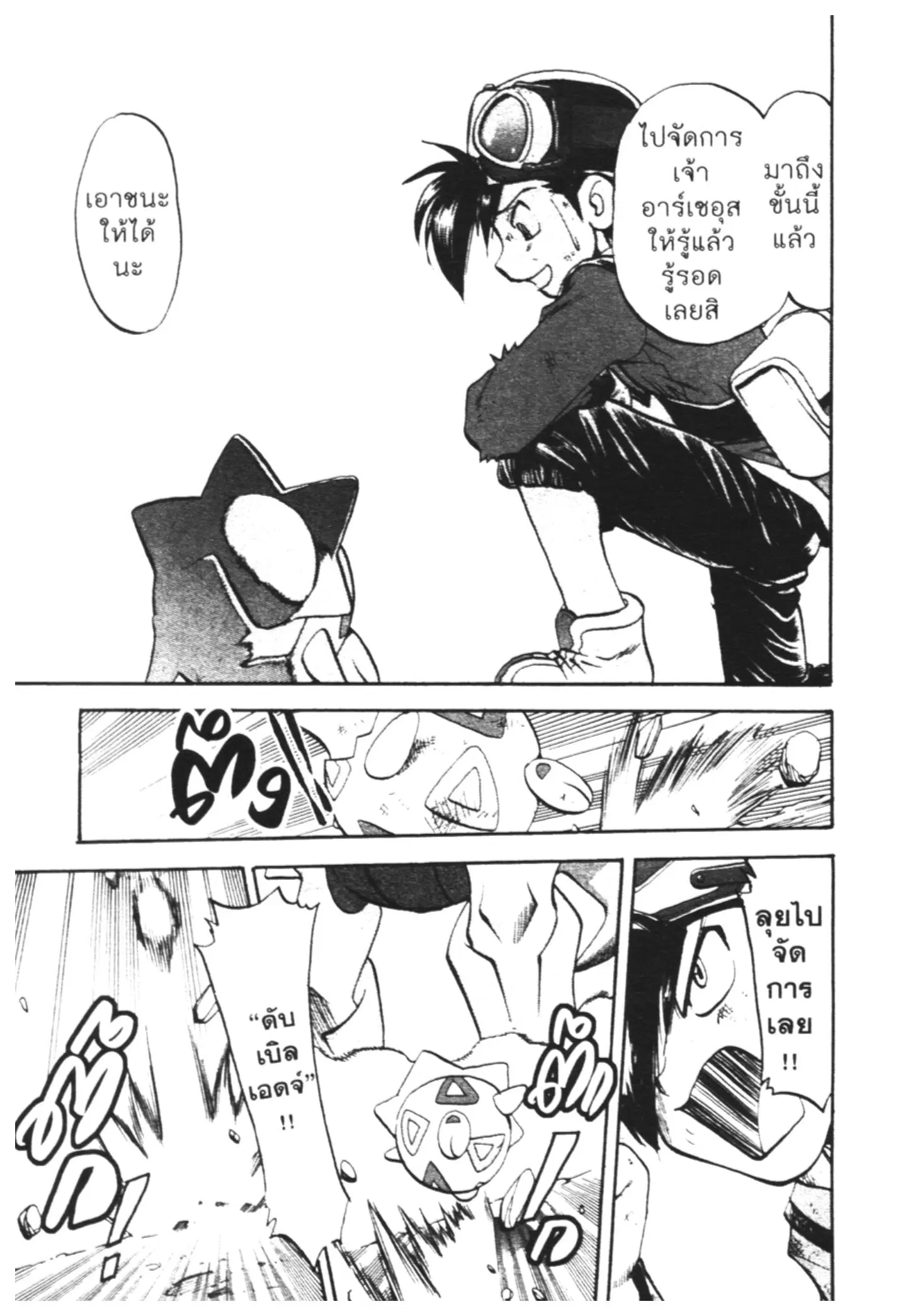 Pokémon ตอนที่ 459 หน้า 17