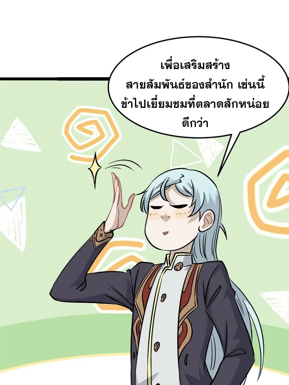 All Hail the Sect Leader ตอนที่ 124 หน้า 47
