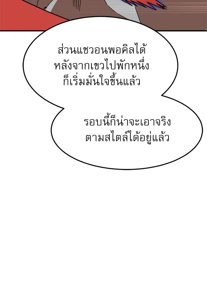 Double Click ตอนที่ 92 หน้า 118