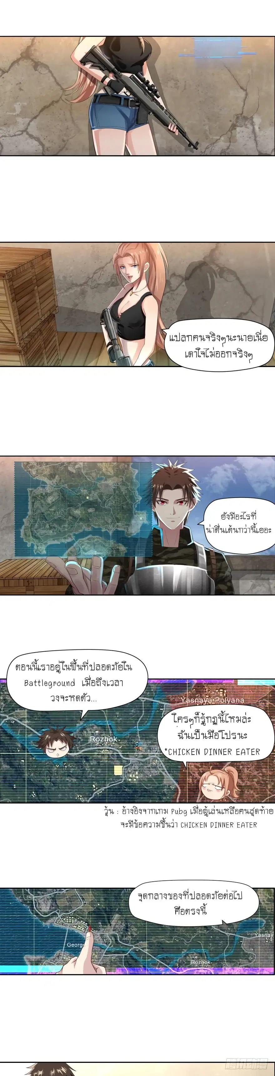 Player Reborn ตอนที่ 8 หน้า 8