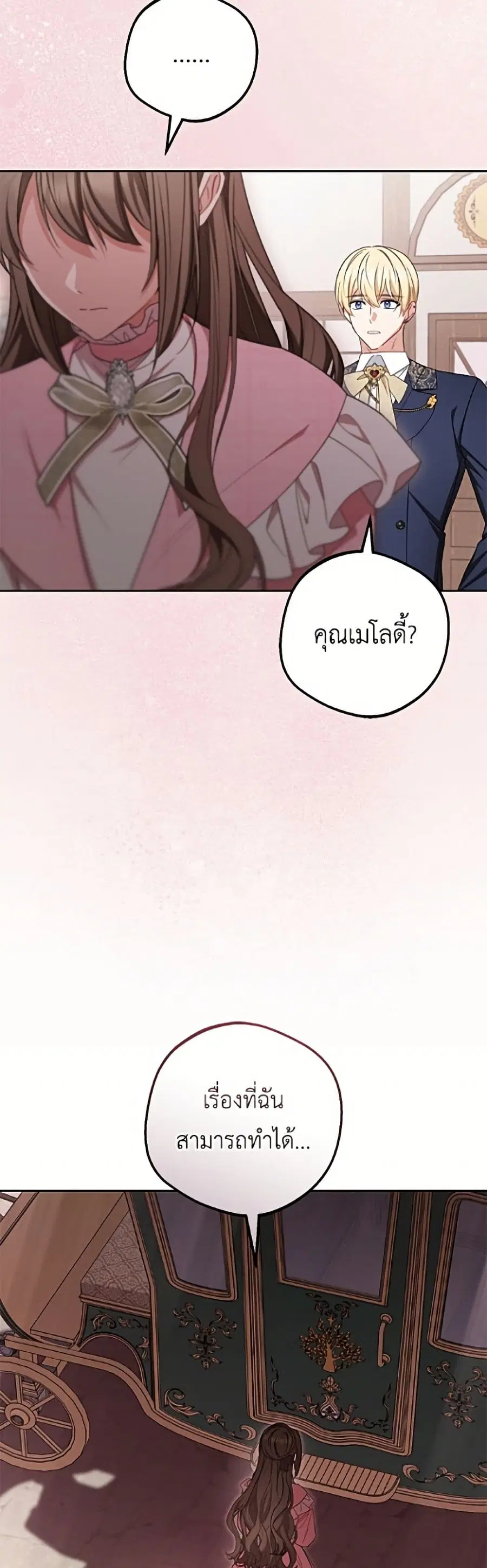 The Villainess Is Shy In Receiving Love – นางร้ายขี้อายเมื่อได้รับความรัก ตอนที่ 96 หน้า 29