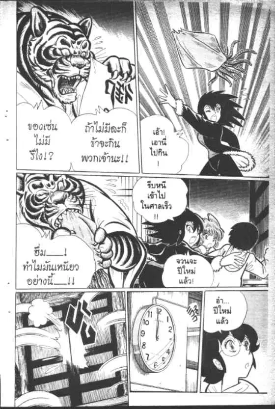 Gakkou Kaidan ตอนที่ 150 หน้า 20