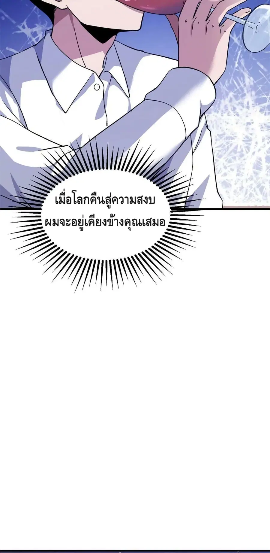 I Have 999 Skills ตอนที่ 106 หน้า 27