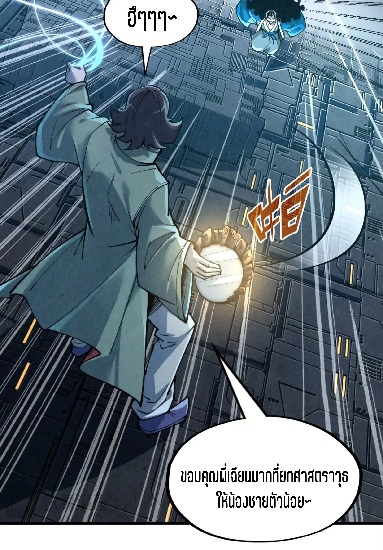 The Eternal Supreme ตอนที่ 271 หน้า 7