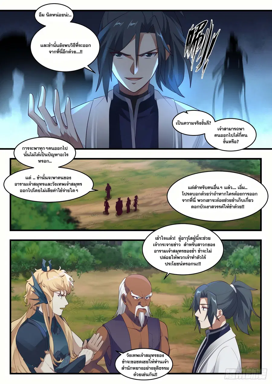 Martial Peak ตอนที่ 1437 หน้า 5