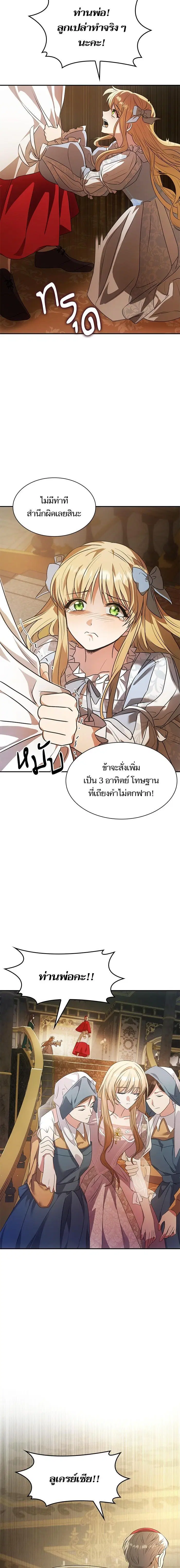 I Am the Queen in This Life ตอนที่ 3 หน้า 35