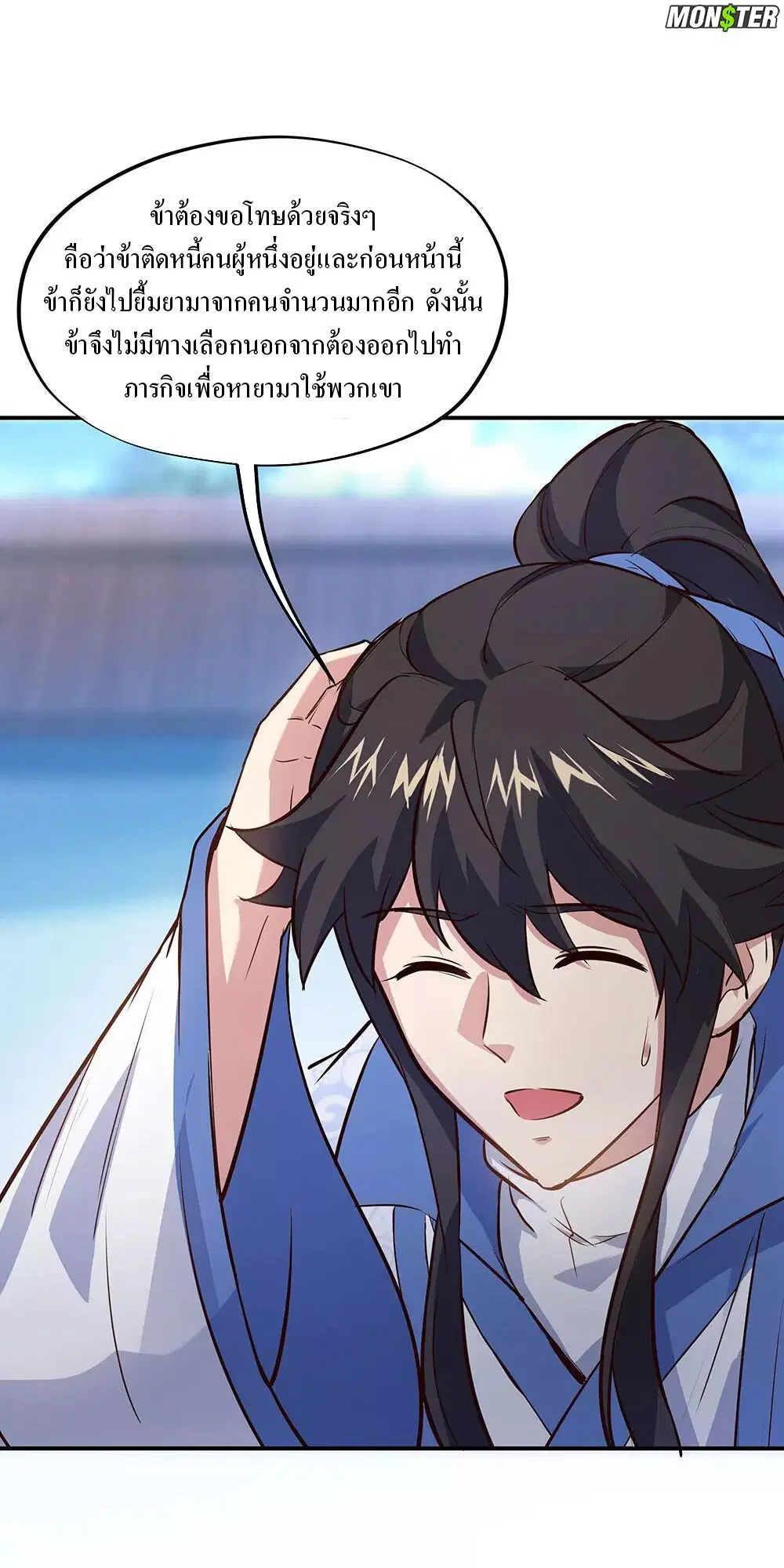 Peerless Battle Spirit ตอนที่ 235 หน้า 25