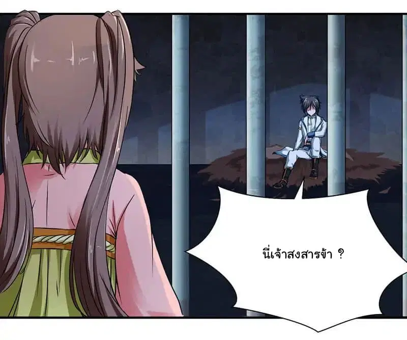 Nine Sun God King ตอนที่ 2 หน้า 25