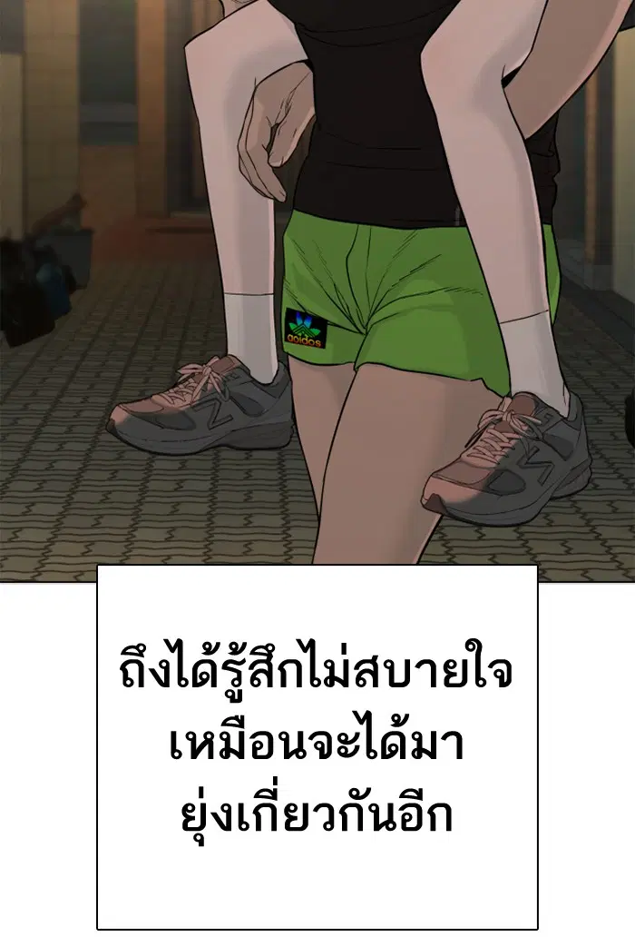 How to Fight ตอนที่ 46 หน้า 181