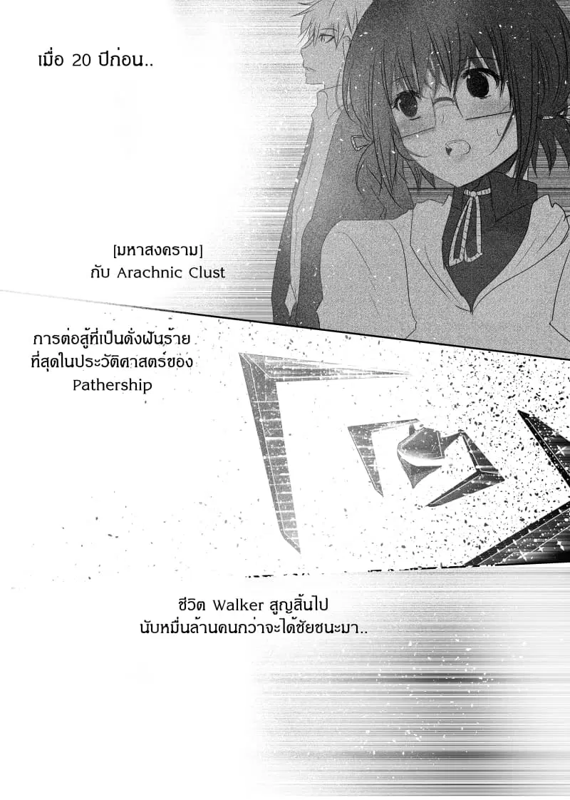 Path A waY ตอนที่ 131 หน้า 22