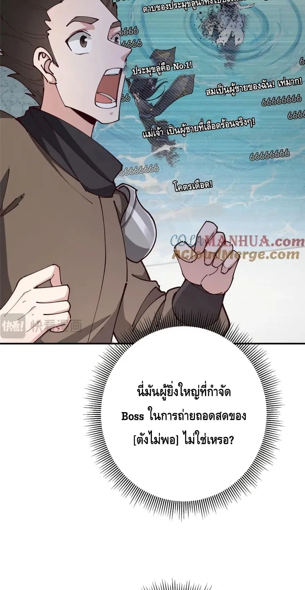 Keep A Low Profile ตอนที่ 233 หน้า 10