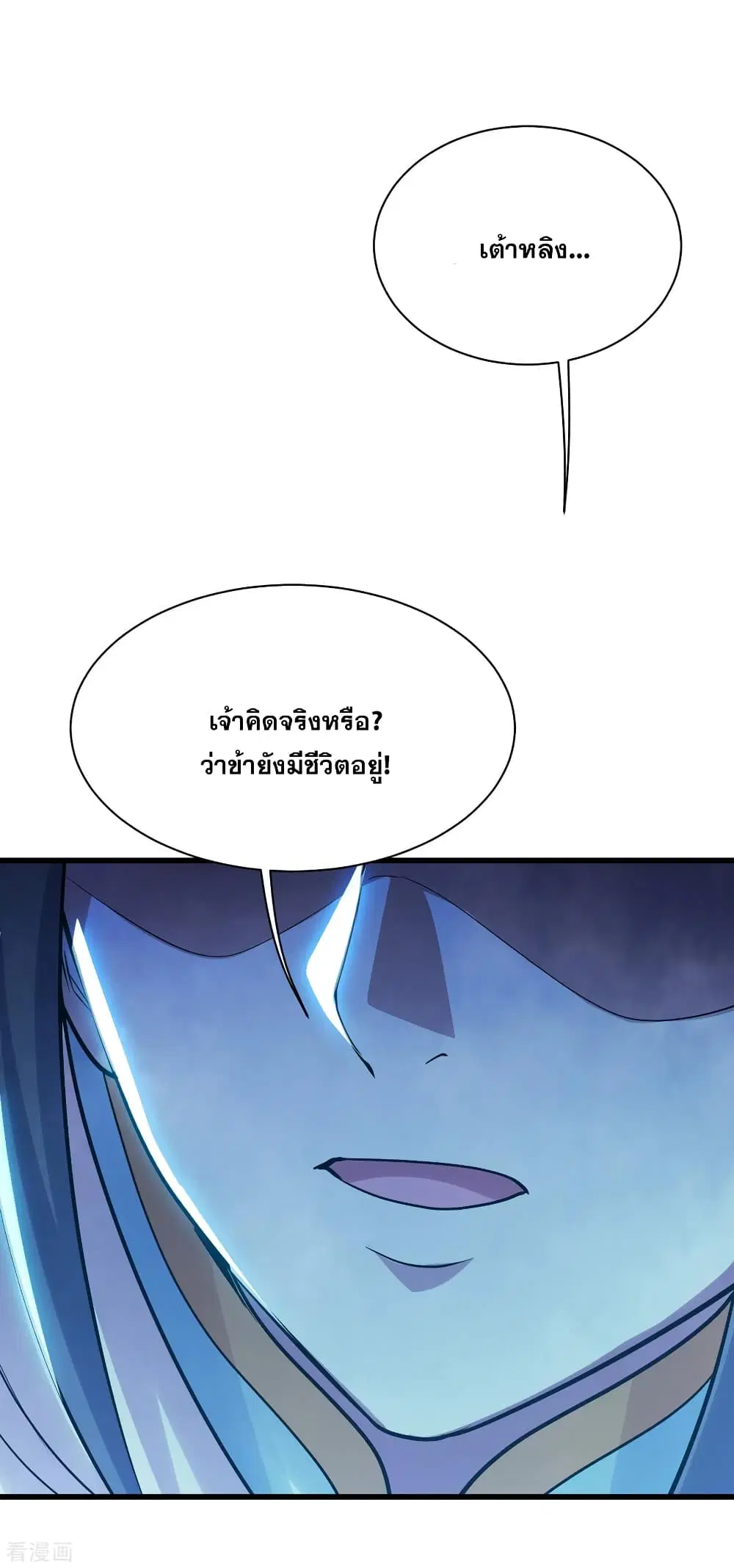 Matchless Emperor ตอนที่ 188 หน้า 41