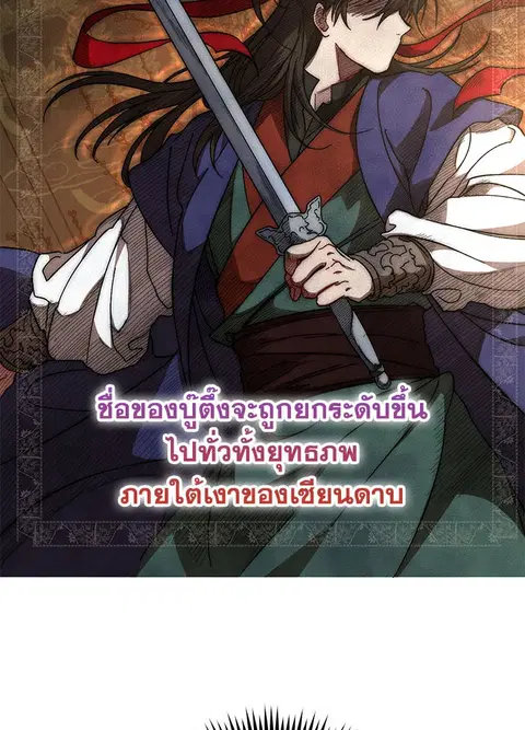 Path of the Shaman ตอนที่ 59 หน้า 89