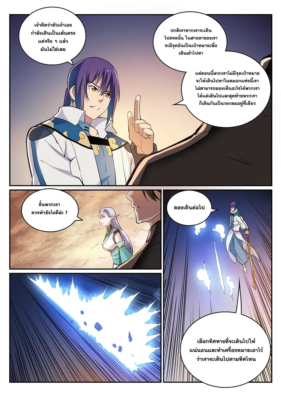 Bailian Chengshen ตอนที่ 286 หน้า 12