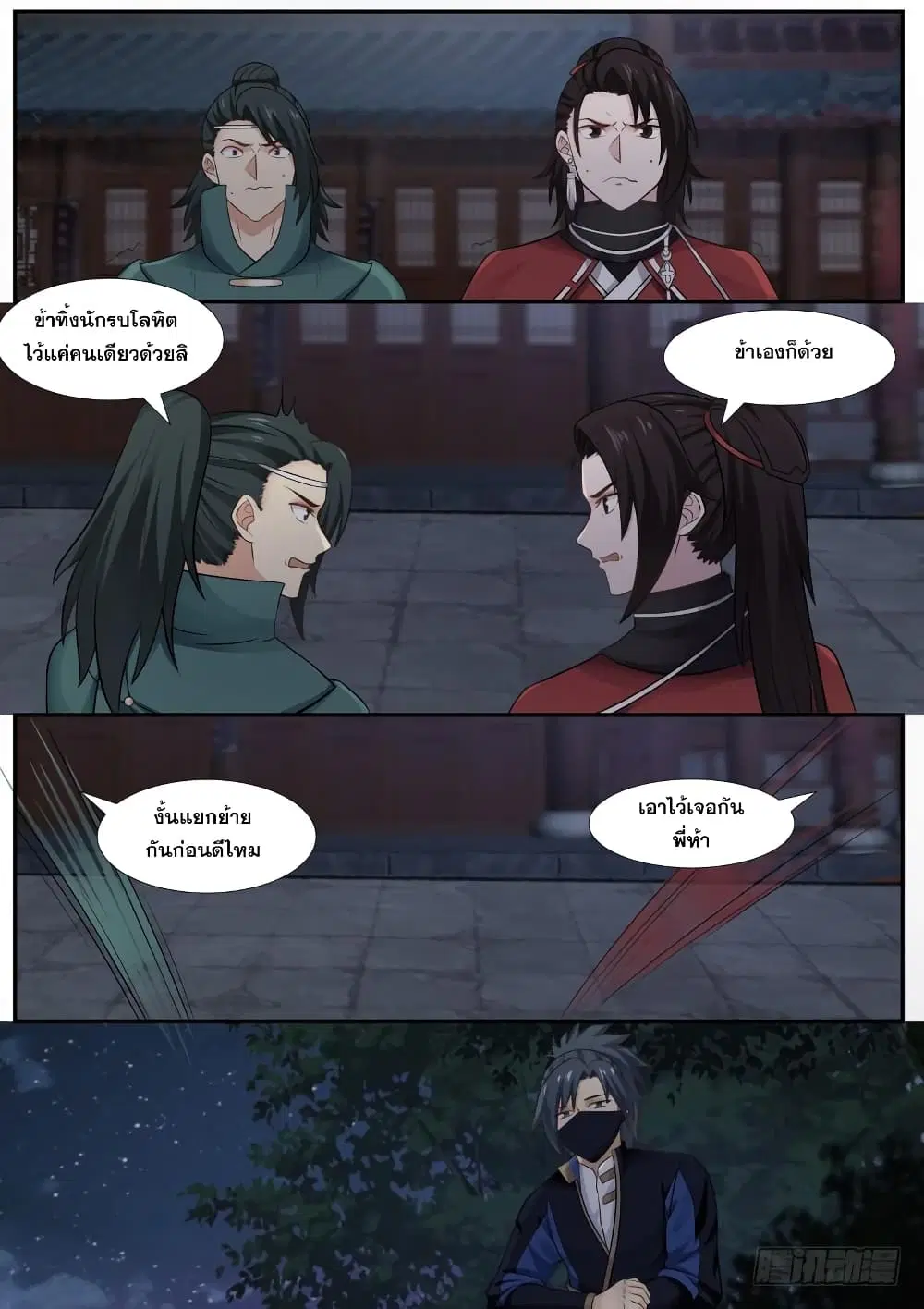 Martial Peak ตอนที่ 374 หน้า 4