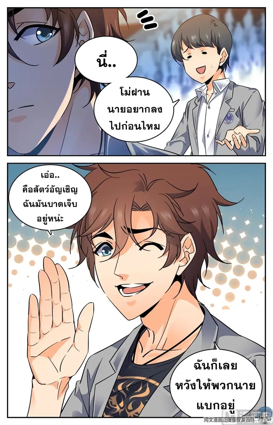 Versatile Mage ตอนที่ 139 หน้า 8