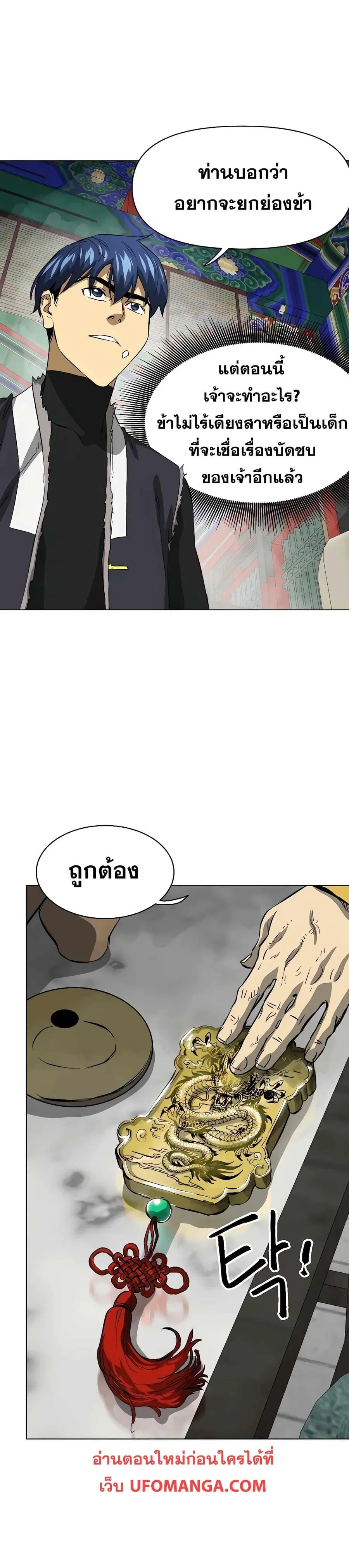 Infinite Level Up In Murim ตอนที่ 133 หน้า 11