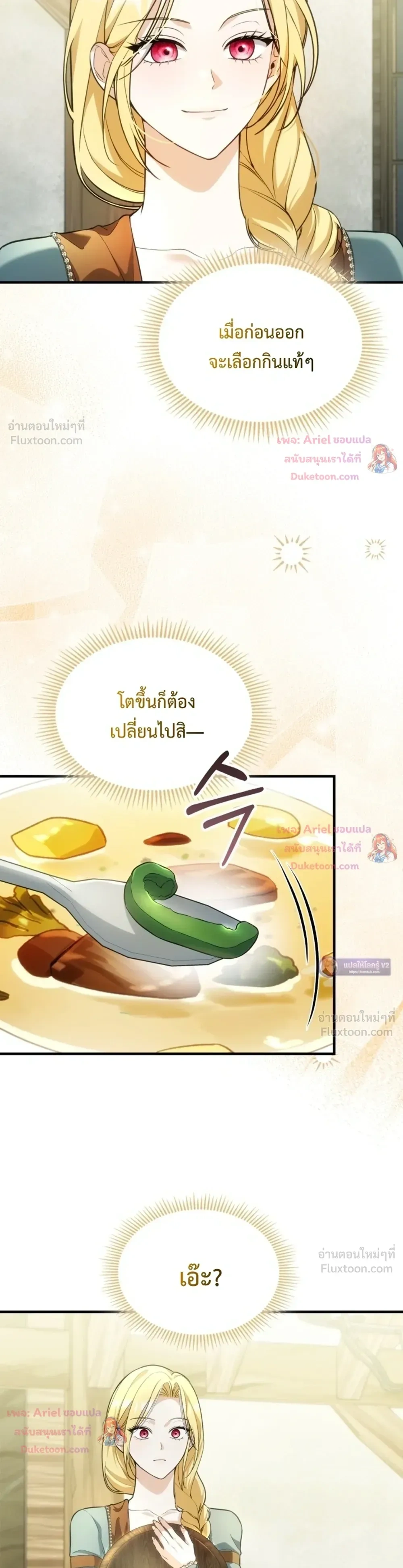 Time Healer Ceres – ย้อนเวลาครั้งนี้ ฉันจะรักษาทุกสิ่ง ตอนที่ 17 หน้า 13
