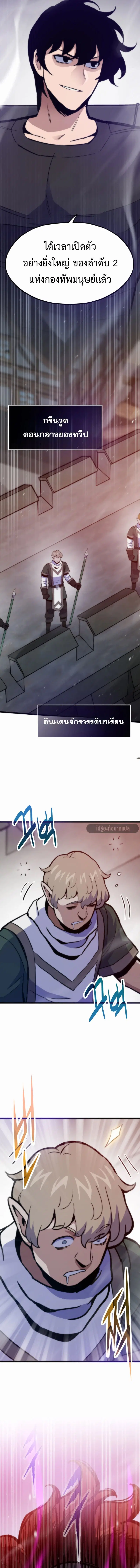 Past Life Returner ตอนที่ 169 หน้า 5