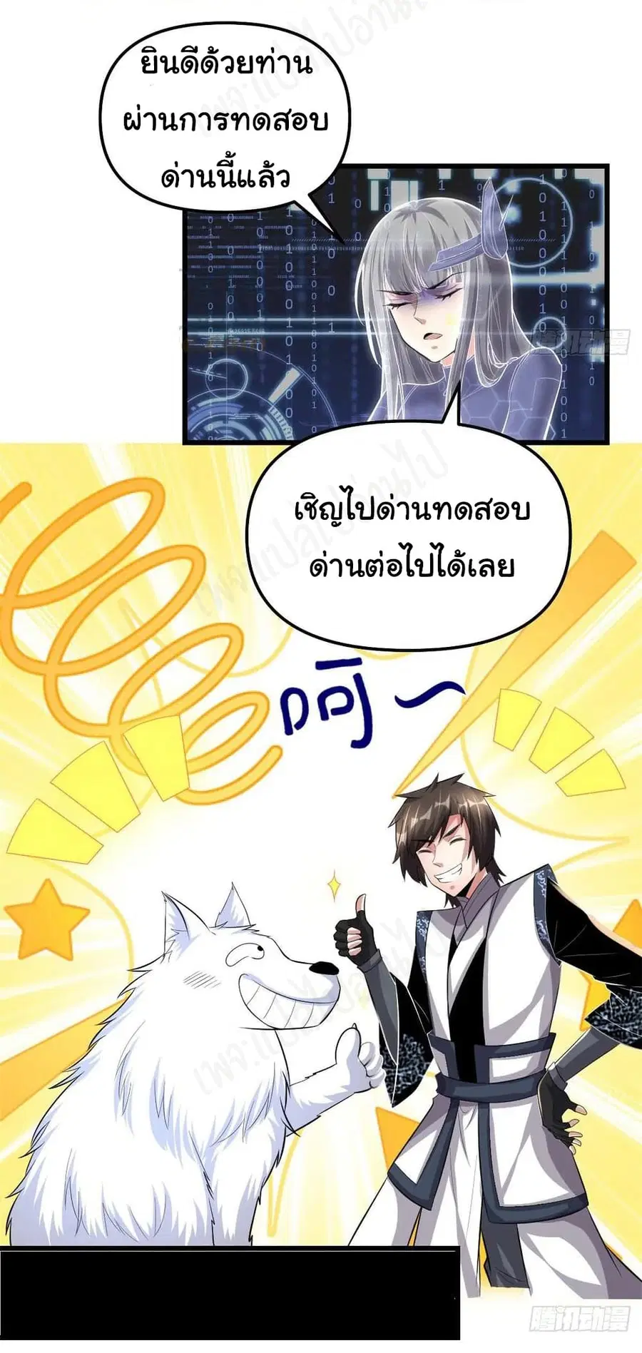 I might be A Fake Fairy ตอนที่ 225 หน้า 4