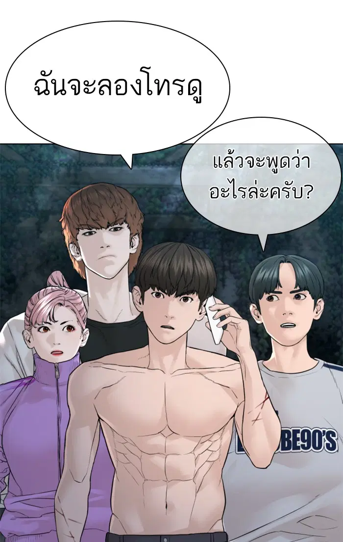 How to Fight ตอนที่ 146 หน้า 151