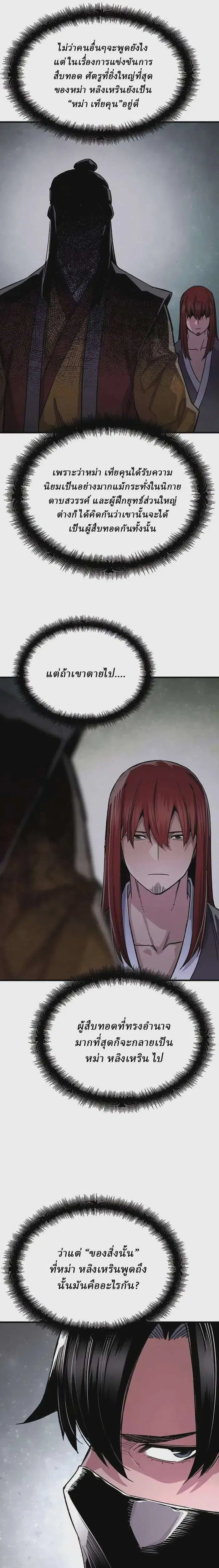 Reborn As The Heavenly Demon ตอนที่ 75 หน้า 23