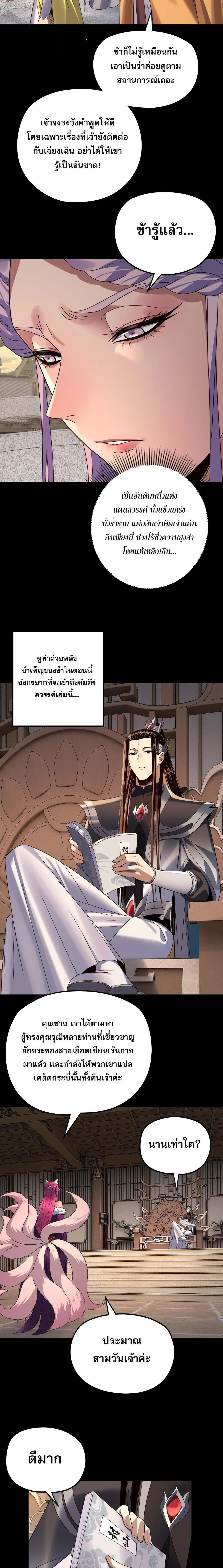Villain is here ตอนที่ 267 หน้า 5