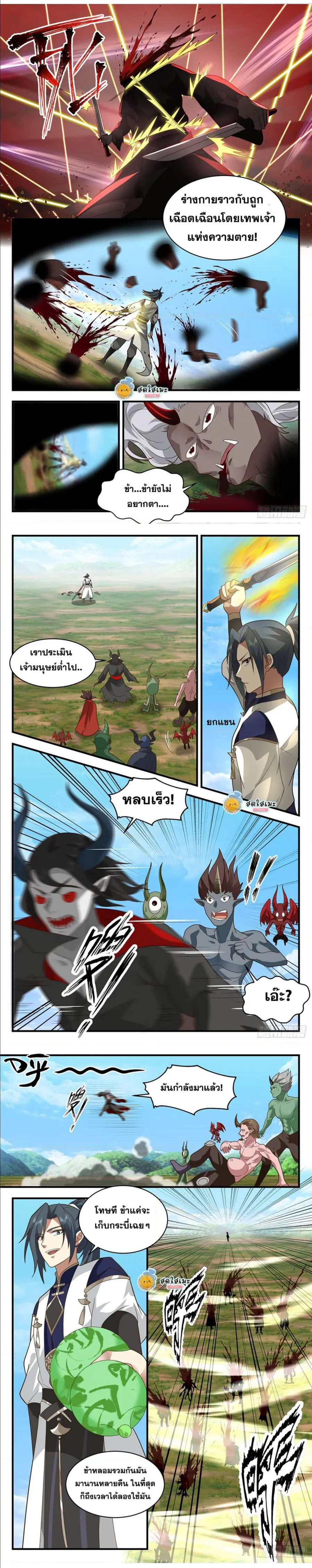 Martial Peak ตอนที่ 2388 หน้า 4