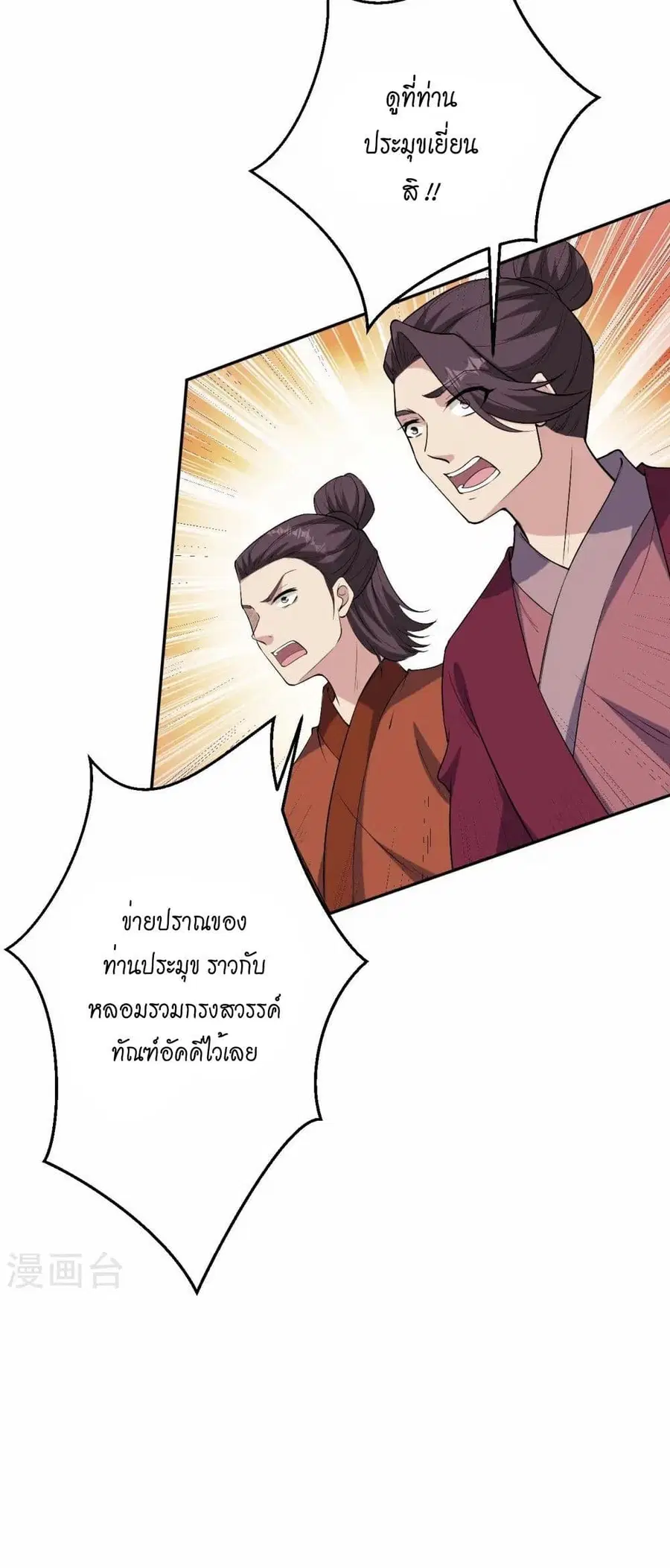 Against the Gods ตอนที่ 590 หน้า 37