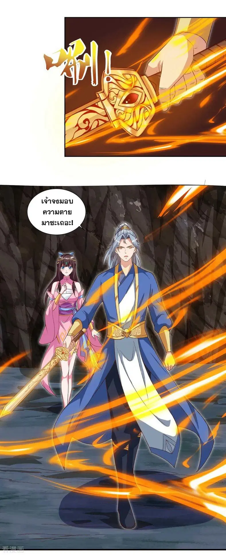 Reborn 80,000 years ตอนที่ 87 หน้า 24