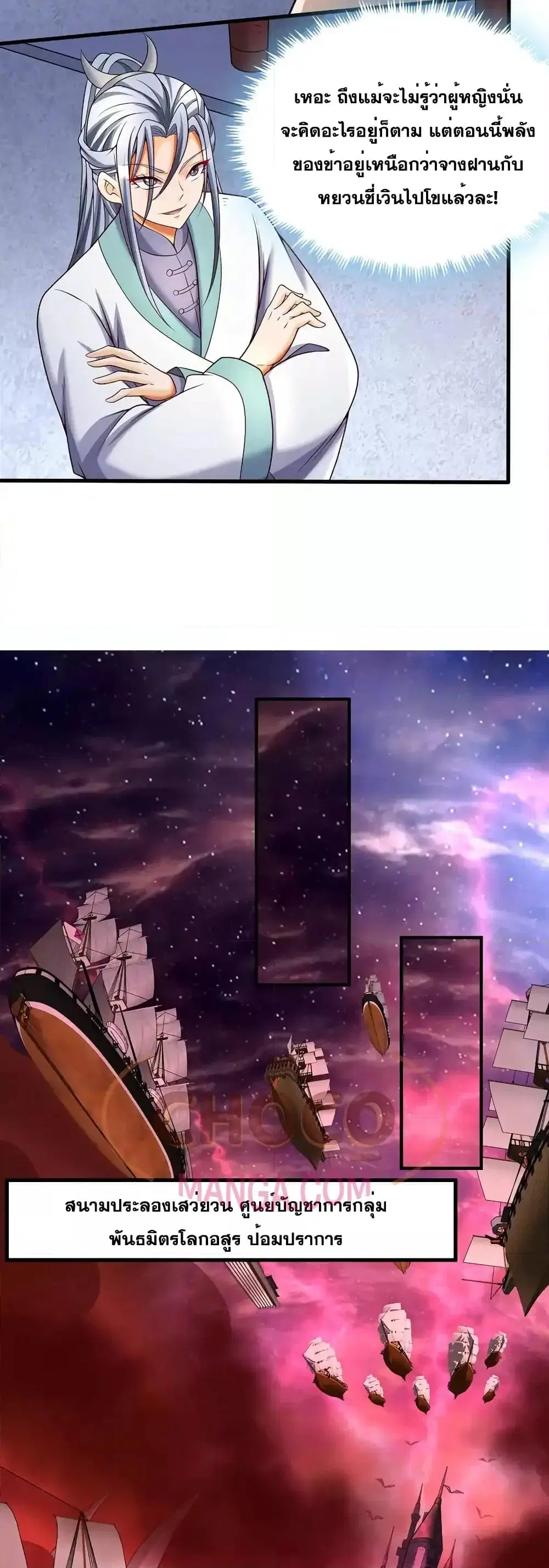 I Can Become A Sword God ตอนที่ 97 หน้า 15