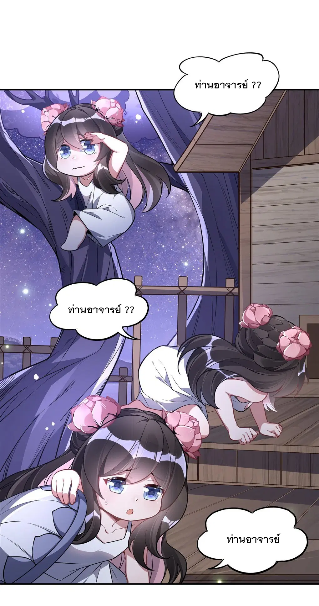 My Female Disciples are all Future Masters of the Heavens ตอนที่ 94 หน้า 12