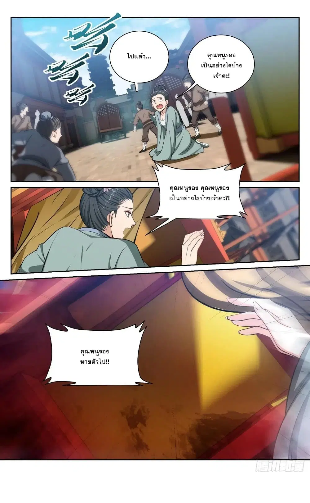 Nightwatcher ตอนที่ 72 หน้า 18
