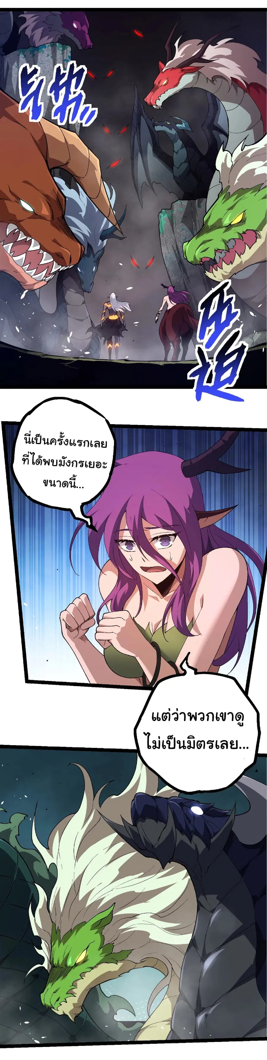 Evolution Begins With A Big Tree ตอนที่ 292 หน้า 27