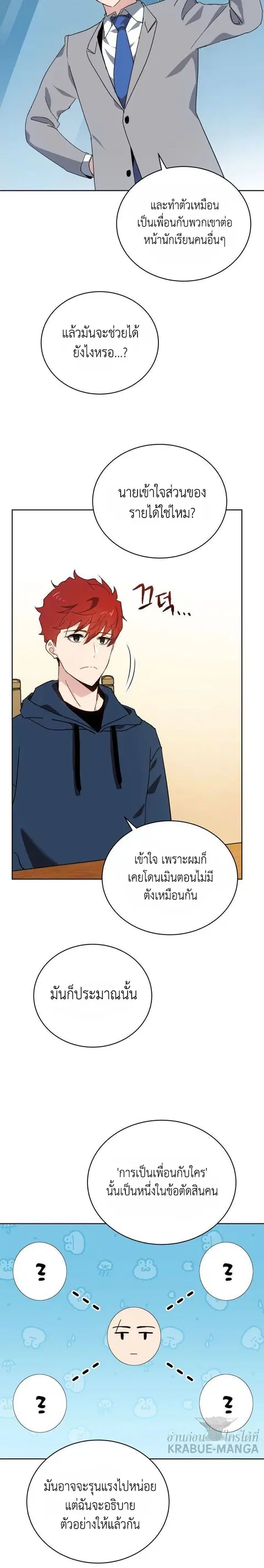 The Descent of the Demonic Master ตอนที่ 95 หน้า 5