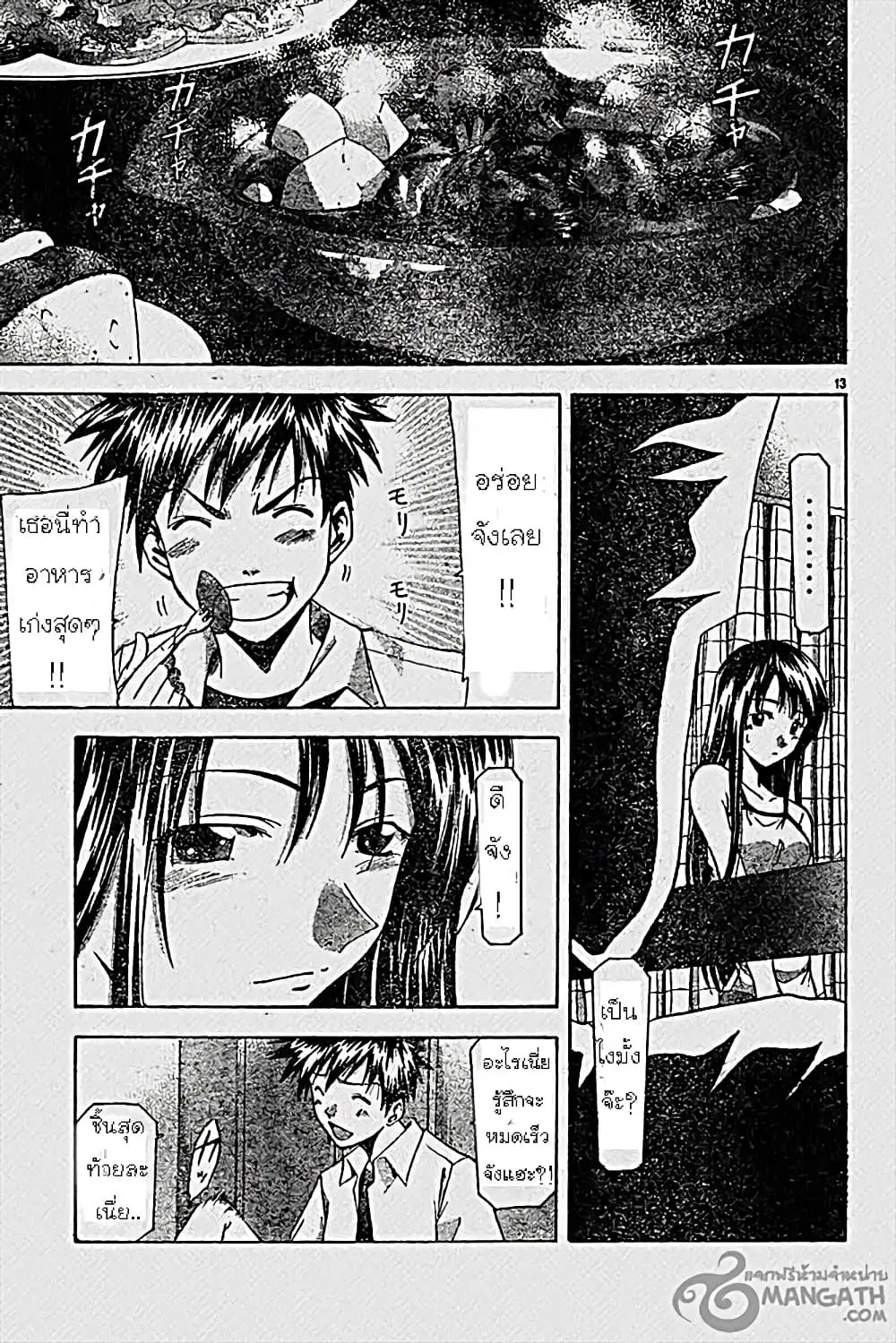Suzuka ตอนที่ 43 หน้า 12