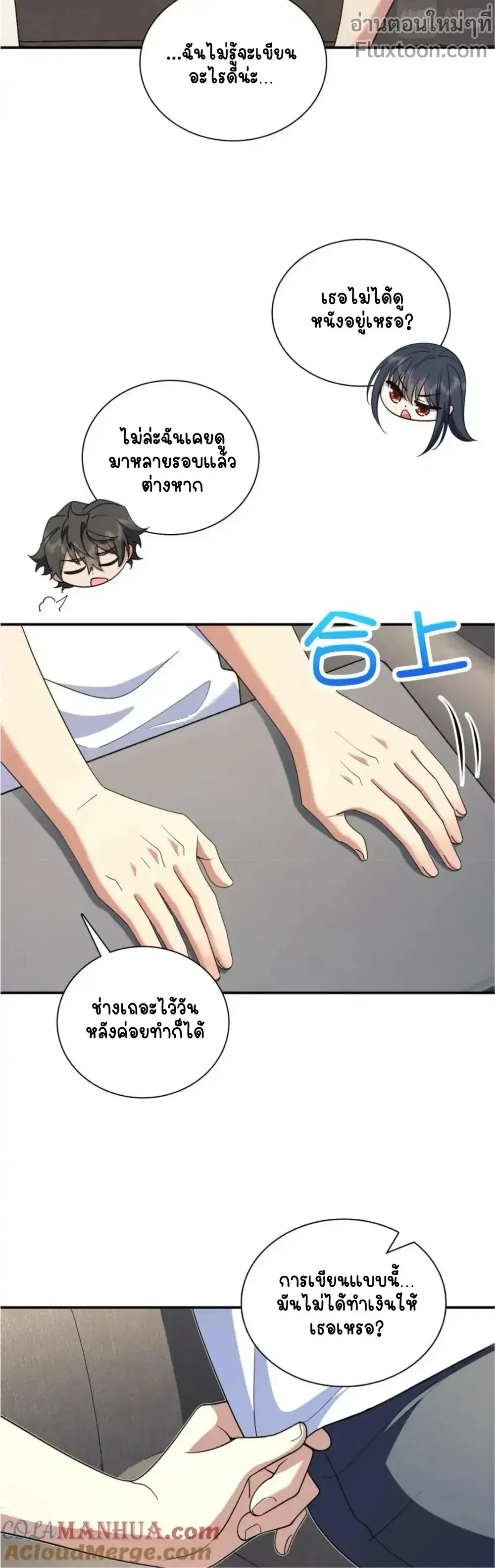 My Wife Is From a Thousand Years Ago ตอนที่ 160 หน้า 5