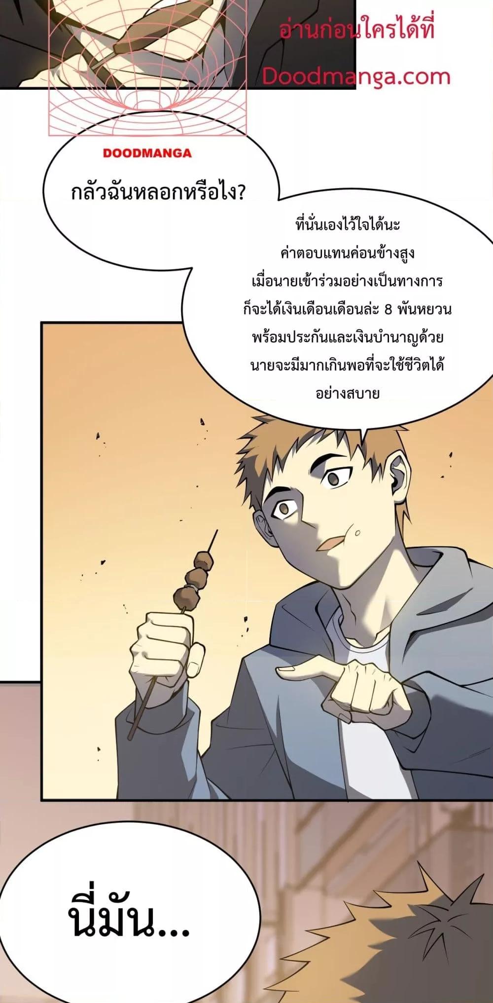 I am the Server’s Adversary ผมคือศัตรูตัวร้ายของเซิร์ฟเวอร์ ตอนที่ 7 หน้า 20