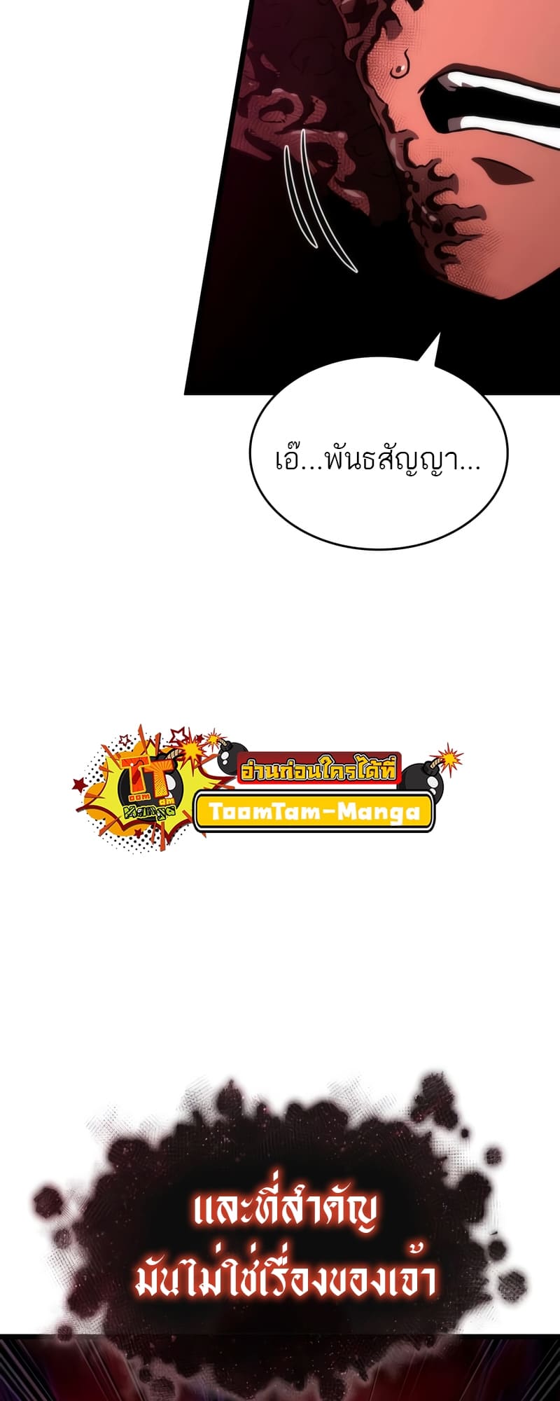 The World After the end โลกหลังการล่มสลาย ตอนที่ 87 หน้า 33