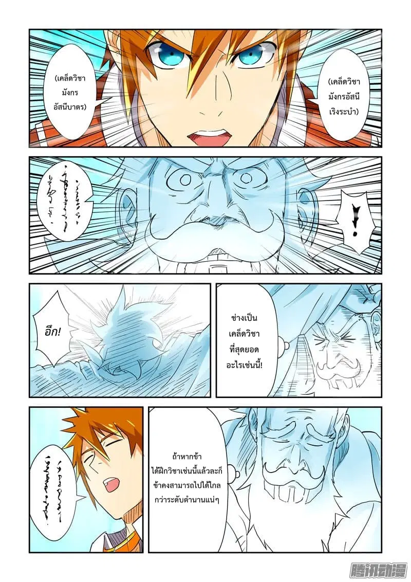 Tales of Demons and Gods ตอนที่ 113 หน้า 6