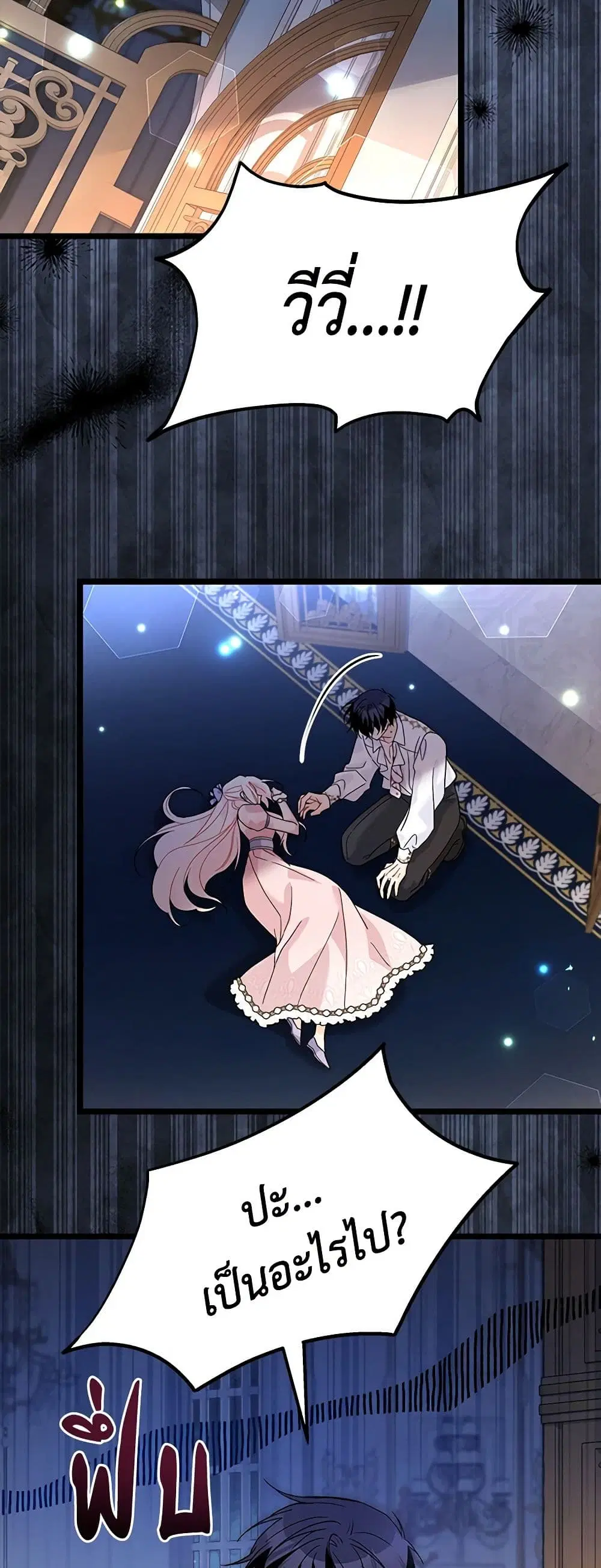 The Symbiotic Relationship Between a Panther and a Rabbit ตอนที่ 114 หน้า 16